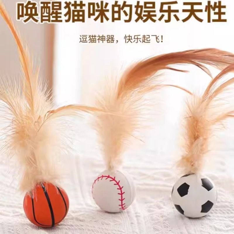 新款弹力球猫咪玩具弹力羽毛球运动球带羽毛逗猫棒自嗨解闷逗猫球