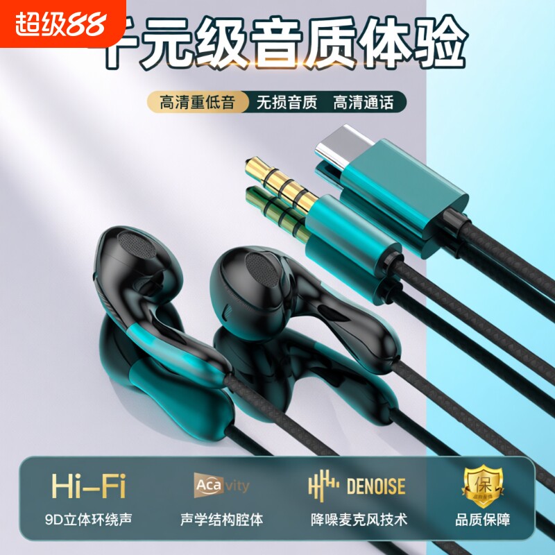 有线耳机高音质入耳式typec接口线控带麦圆孔安卓手机耳塞通用