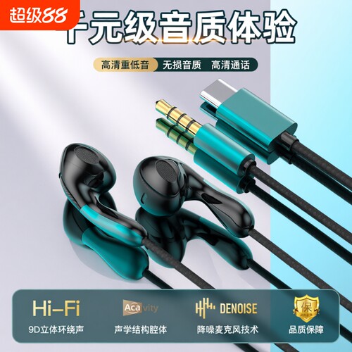 有线耳机高音质入耳式typec接口线控带麦圆孔安卓手机耳塞通用