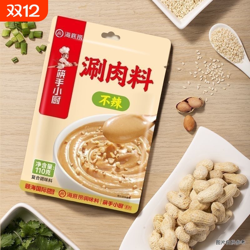 海底捞筷手小厨涮肉料110g不辣味蘸料麻酱不辣涮肉烤肉涮火锅蘸料