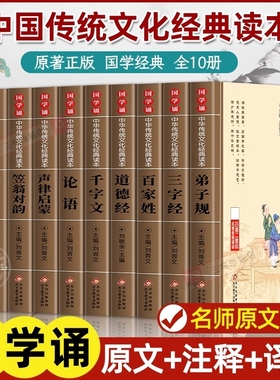 全10册声律启蒙正版注音版 中华国学经典诵读儿童版完整版启蒙原文注释小学生一年级二三年级阅读课外书籍必读笠翁对韵千字文
