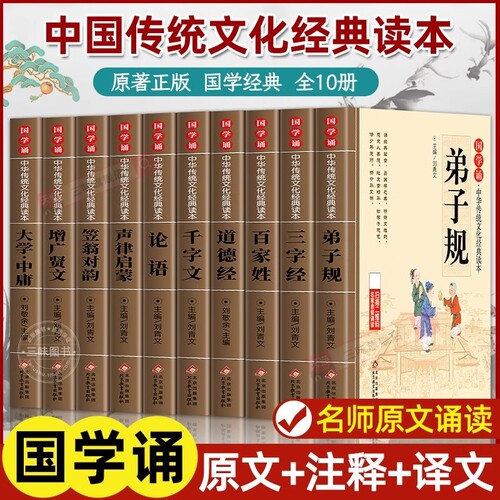 全10册声律启蒙正版注音版中华国学经典诵读儿童版完整版启蒙小学生二三年级书籍笠翁对韵千字文三字经弟子规论语道德经故事文化
