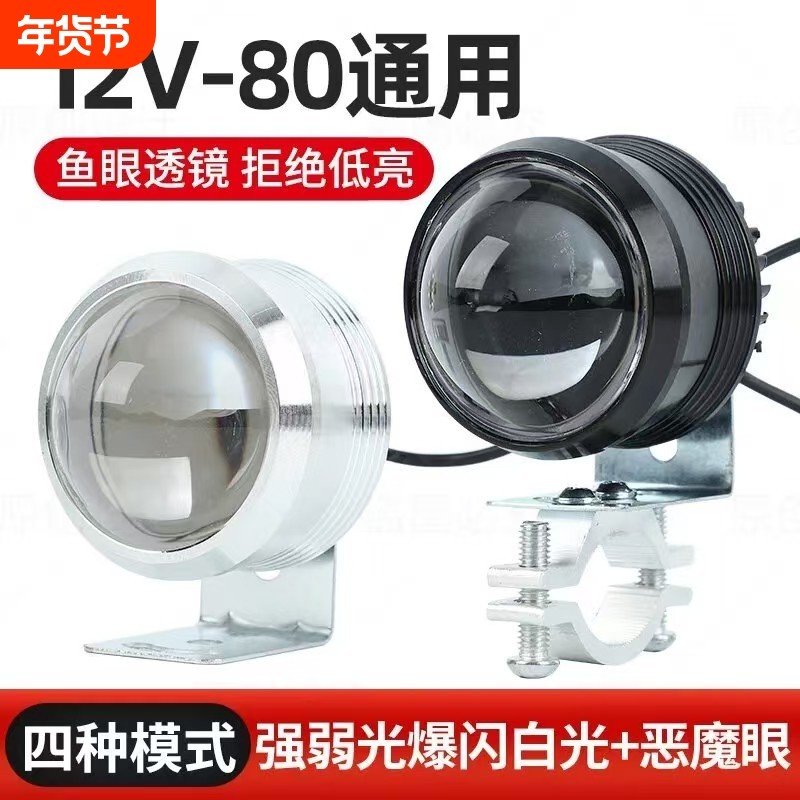 电动车灯摩托车超亮流氓LED前大灯改装透镜聚光爆闪三轮车远光灯
