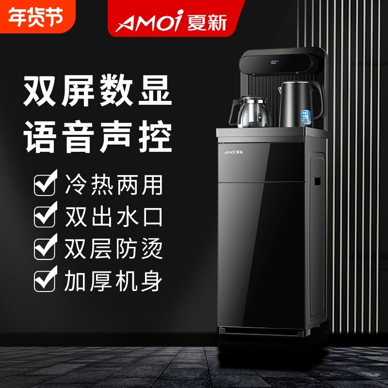 夏新智能立式饮水机家用下置水桶制冷热多功能全自动桶装水茶吧机