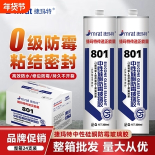 玻璃胶密封胶防水中性透明瓷白耐候硅酮胶防霉免钉胶水厨卫结构胶