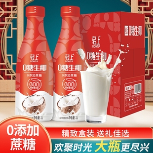 植物蛋白饮料整箱 轻上0糖生椰椰子汁椰奶1L大瓶装 送礼礼盒