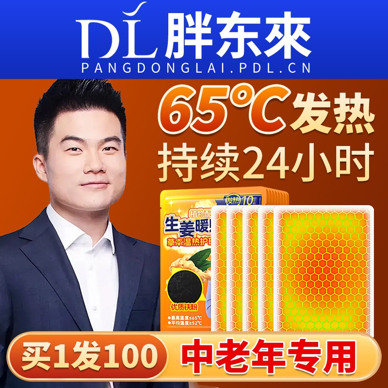 老人专用暖宝宝贴自发热保暖热帖热敷暖胃暖脚艾草官方旗舰店正品