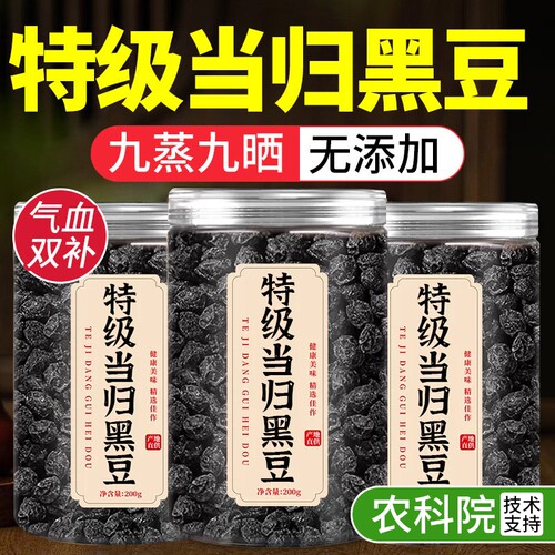 【食养气血】当归黑豆古法熬制