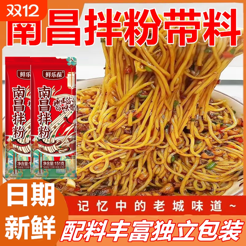 南昌拌粉正宗江西特产米粉干拌米粉速食懒人早餐宵夜方便米线袋装