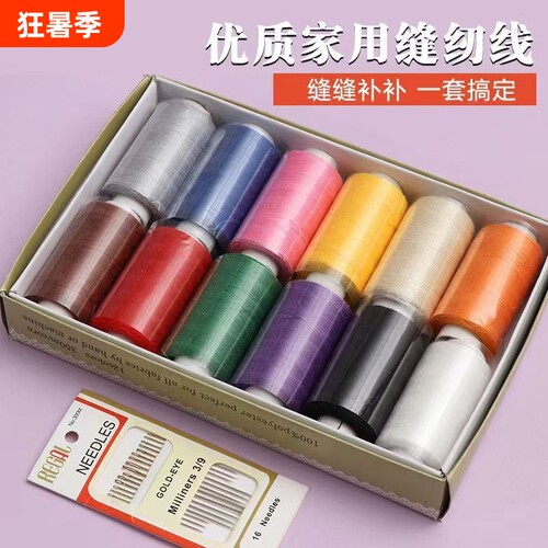 盒装定色12色手工缝纫机线12色家居缝补手工DYI多色套装线402线