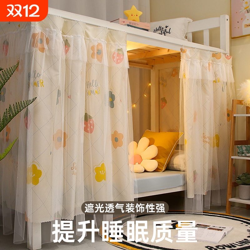 遮光床帘大学生宿舍|千人加购
