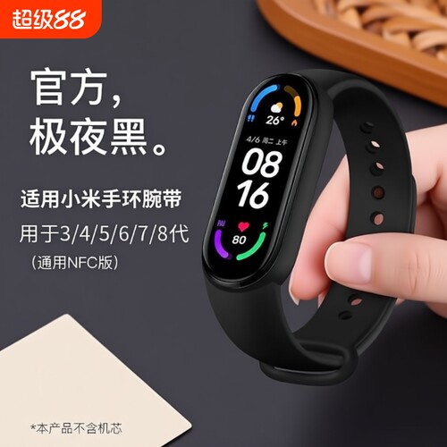 适用小米手环7表带10/9/8//6/5/4/3腕带9NFC版智能运动硅胶男女三四五六代潮替换带手腕带陶瓷版9黑色白色