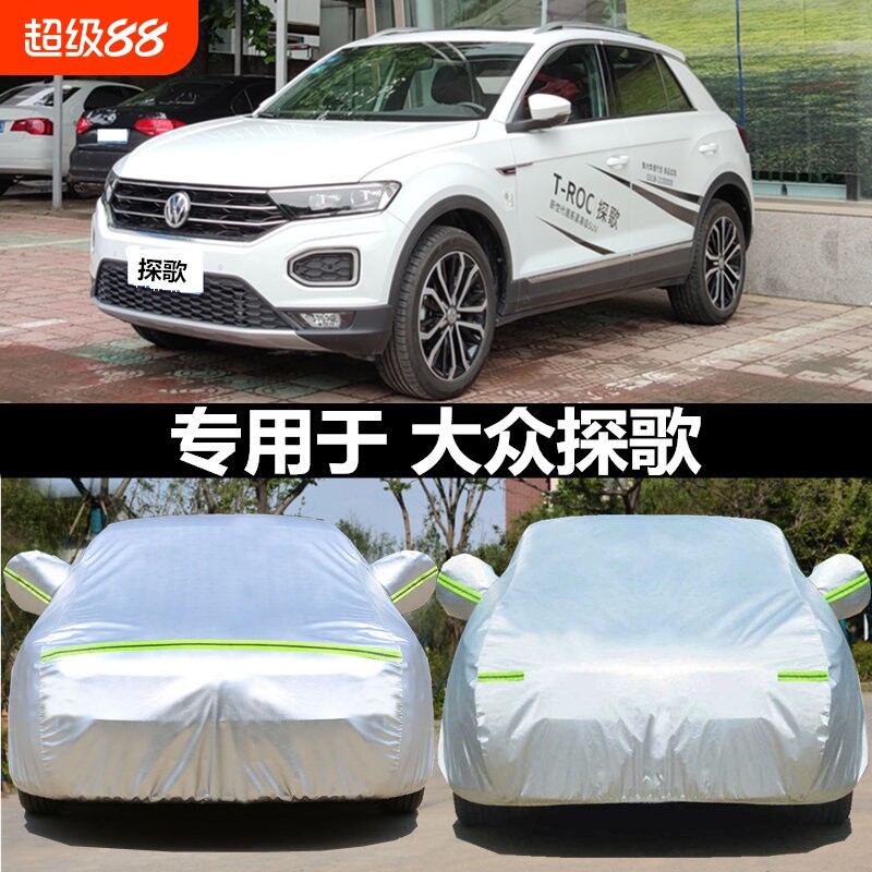 适用于一汽大众探歌车衣车罩防晒遮阳SUV越野专用2025款探戈车套图片