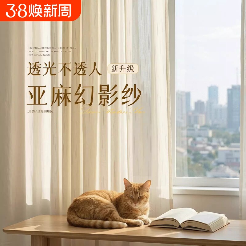 亚麻幻影纱白纱窗帘纱帘透光不透人窗纱客厅卧室阳台飘窗遮阳隔音