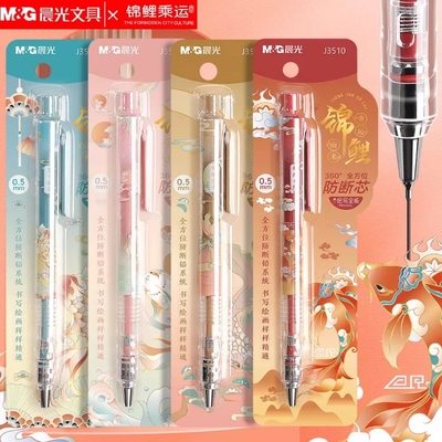 晨光锦鲤乘运而来自动铅笔小学生专用不断芯0.7自动笔高颜值0.5少女2b绘画儿童二年级三年级考试2比活动铅笔