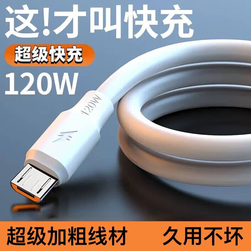老款安卓小口充电线梯形口快充加粗数据线适用OPPO小米vivo红