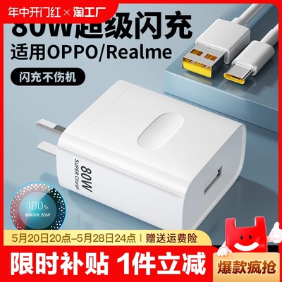 适用80W充电器超级闪充适用Realme真我GTneo充电头neo2t/neo3/Q3s/Q5快充10S/GT2Pro/x50数据线65w原套装oppo