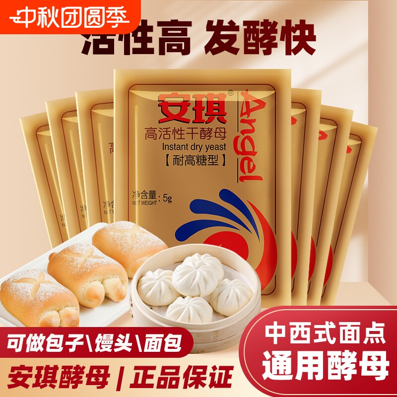 安琪高活性干酵母粉|万人加购图片