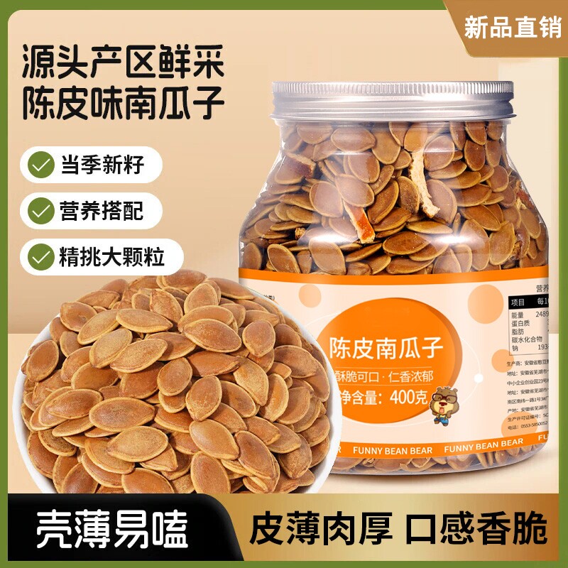 陈皮南瓜子400g罐装新货熟南瓜子新疆烘烤香脆经典味道解馋零食
