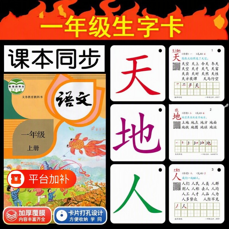 2026新版一年级同步识字卡片教师上下册语文汉语拼音认字生字卡片
