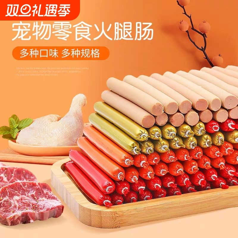 狗狗宠物零食火腿肠磨牙棒泰迪猫咪补钙小型犬冻干香肠整箱拌狗粮