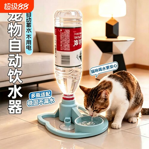 猫咪饮水机宠物自动饮水器小狗不插电水碗不湿嘴矿泉水瓶喝水神器