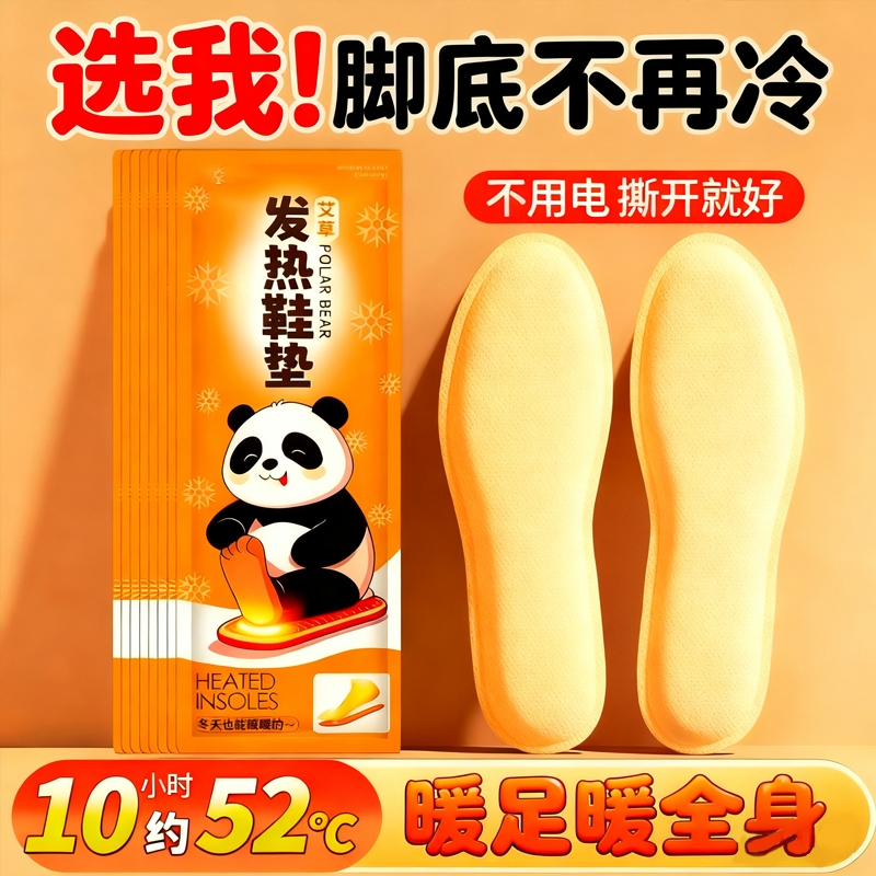 自发热鞋垫女暖足贴宝宝热帖男保暖脚底冬季12小时自加热鞋垫艾草