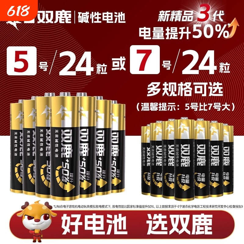 双鹿碱性电池密码锁指纹锁电池5号20粒/7号20节五号儿童玩具鼠标空调电视遥控器用七号1.5V挂闹钟新精品电池