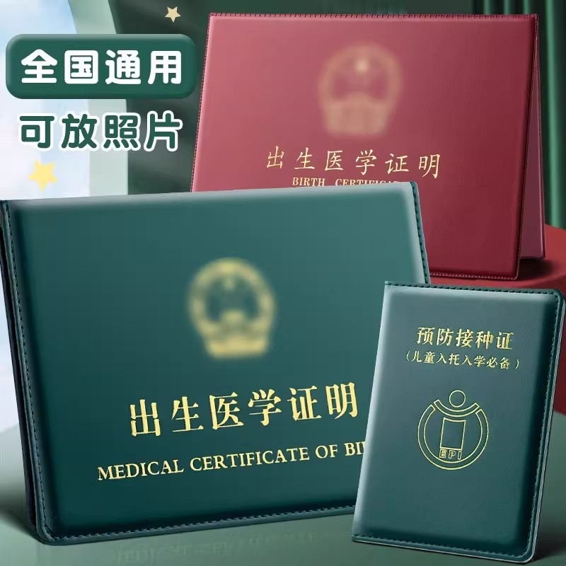 2025新生儿宝宝出生证明保护皮套小孩疫苗接种本外皮壳医学证件套