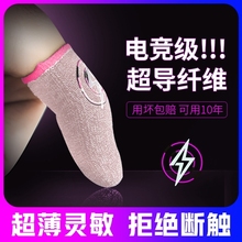 电竞专用吃鸡手指套游戏手套拇指防滑防汗神器和平精英王者荣耀同款黑鲨红魔手机手游出汗触屏手汗冰丝超薄