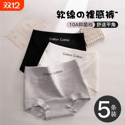纯棉平角内裤女士10A抗菌裆