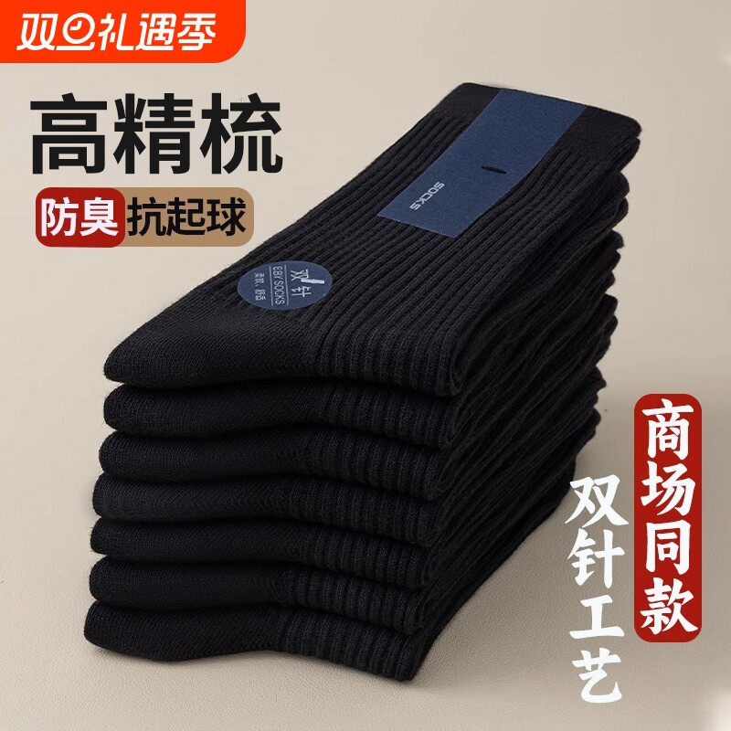 诸暨袜子男款秋冬季中筒袜黑色商务运动青少年防臭长筒袜纯色长袜
