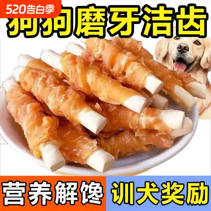 狗狗零食磨牙棒营养幼犬磨牙小型犬宠物狗比熊犬金毛训练洁齿鸡肉