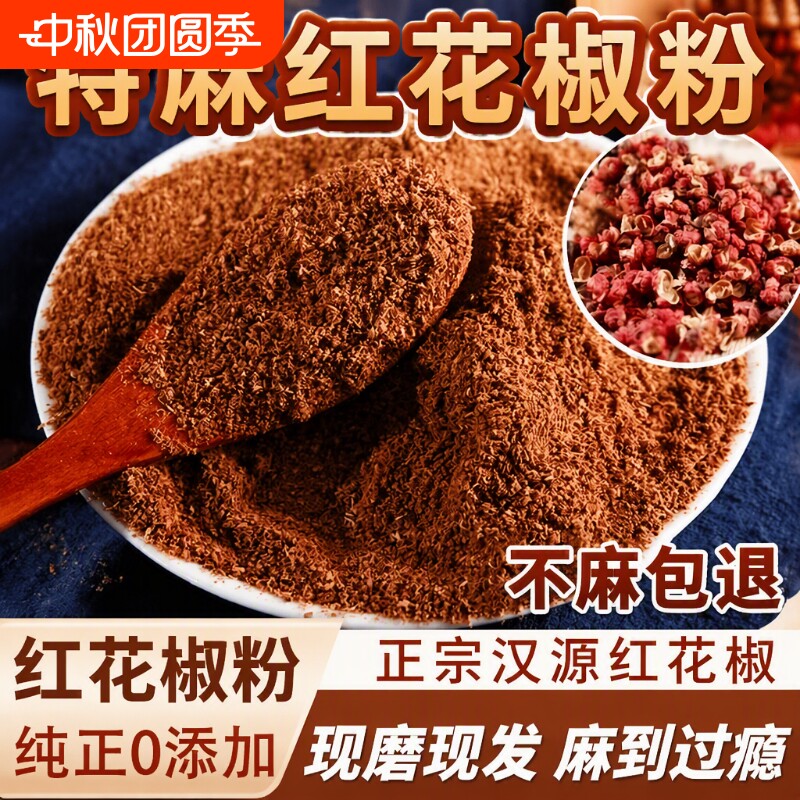 凯婆婆特麻花椒粉50g|千人加购图片