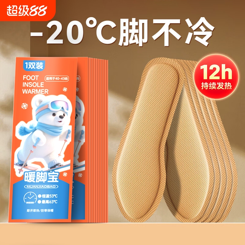 秋冬季自发热鞋垫男女暖脚贴神器