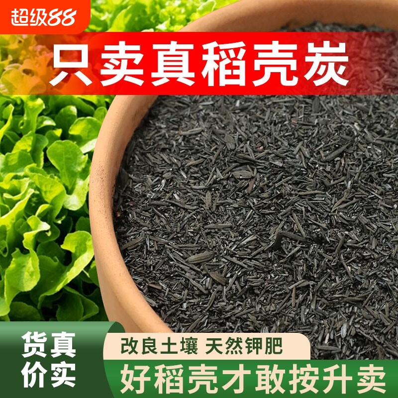 稻壳炭多肉营养土|千人回购图片