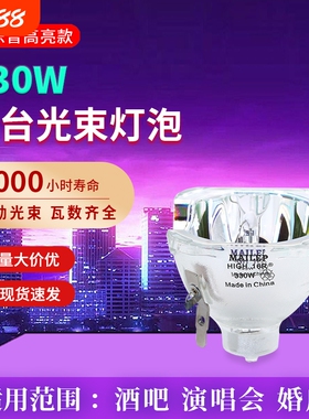 适用于麦乐普全新 5R 200W 7R 230W 15R330W 10R 280W 9R 260W舞台摇头灯灯泡 光束灯泡 光速灯灯泡