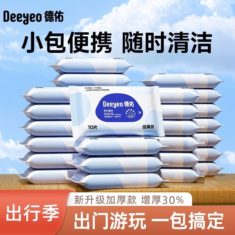 德佑湿巾小包便携湿纸巾婴幼儿手口新生宝宝随身随身装出行桃叶,婴童用品,普通婴童湿巾,淘宝优惠券,粉丝福利购,淘宝优惠卷