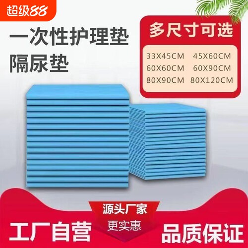 成人护理垫一次性尿垫尿不湿老人专用隔大号加厚姨妈垫产妇垫