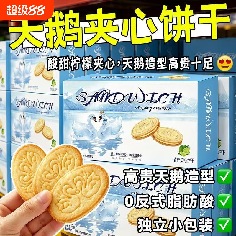 天鹅饼干青柠芝士夹心薄脆独立包装休闲解馋追剧零食办公室小包装图片