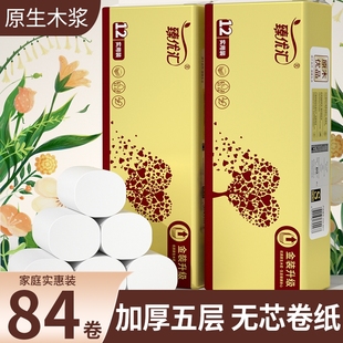 84大卷无芯卷筒纸家用擦手纸厕所纸巾卫生纸面巾纸加厚实惠装 原生