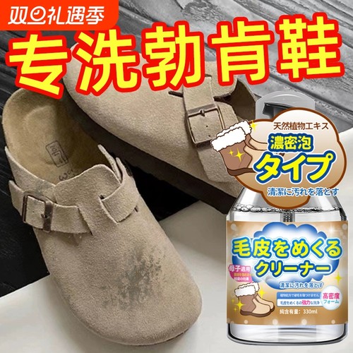 勃肯鞋翻毛鞋专用神器清洁护理剂