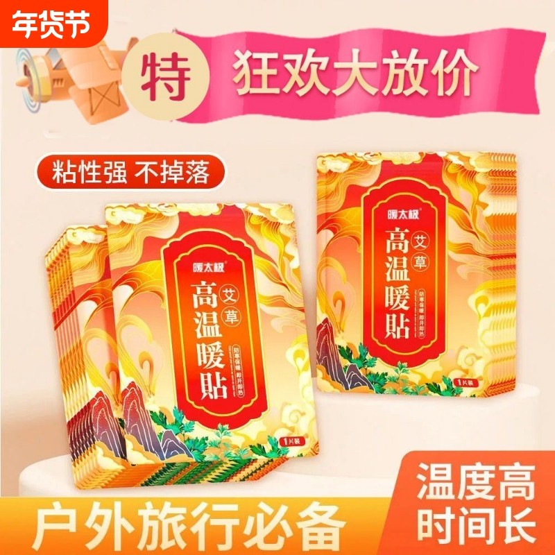 暖宝宝贴自发热防寒保暖身贴宫暖腰足贴防寒冬天热敷高温持久草本,居家日用,保暖贴/热敷贴,淘宝优惠券,粉丝福利购,淘宝优惠卷