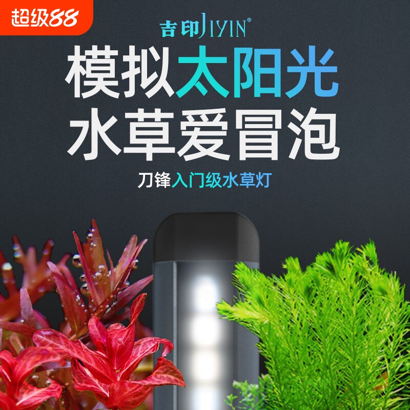 吉印专业水草灯led全光谱小型支架照明防水鱼缸灯水族专用草缸灯图片
