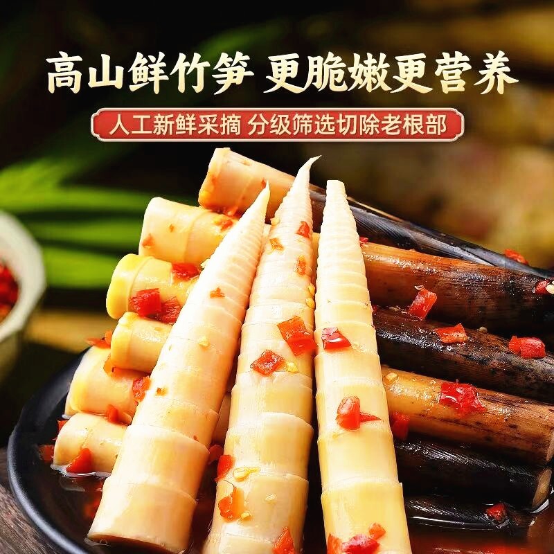 手剥笋开袋即食泡椒老汤味新鲜脆嫩竹笋尖吃货零食山椒网红笋尖