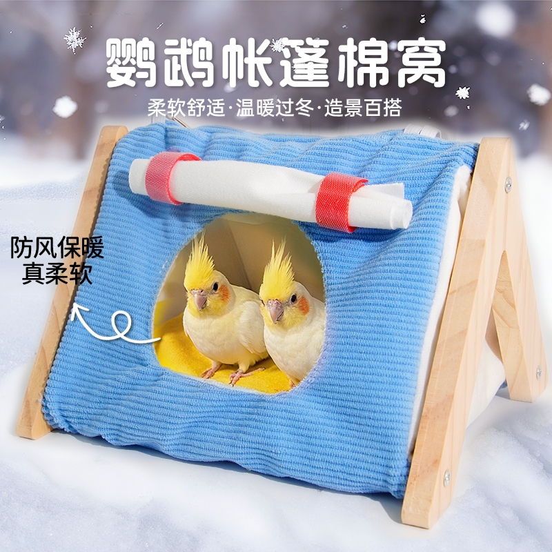 鹦鹉棉窝三角帐篷柔软舒适睡窝小宠躲避屋保暖屋虎皮过冬鸟窝通用