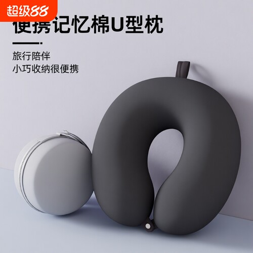 旅行便携睡觉神器冰丝U型枕长途飞机高铁坐车学生护颈枕脖子靠枕
