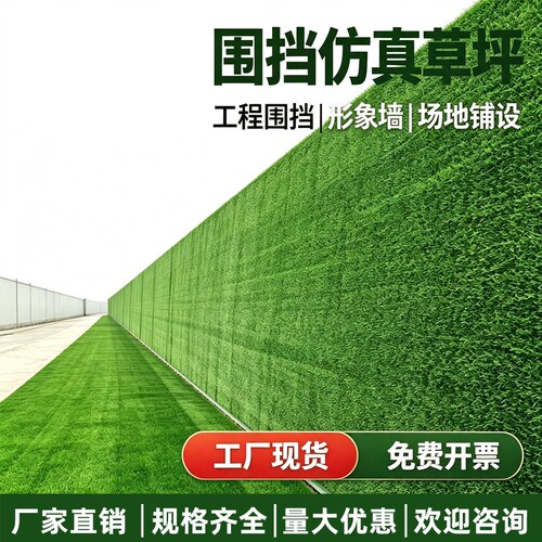 工地围挡草坪假草皮绿植装饰市政工程围挡草坪围墙绿仿真人造地毯