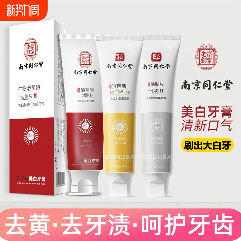 小苏打牙膏去黄去口臭牙结石美白官方旗舰店正品清新口气护龈防蛀