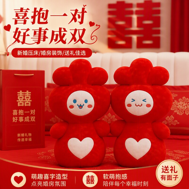 压床娃娃一对新款高档结婚喜字抱枕公仔喜娃娃婚房布置礼物送新婚